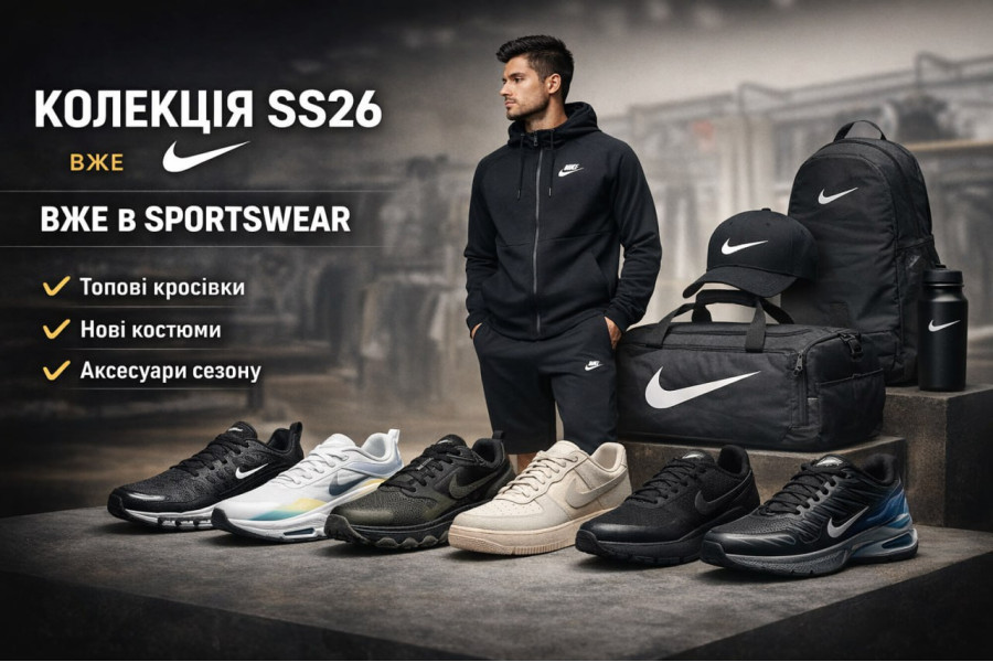 Колекція SS26 від Nike вже в SPORTSWEAR