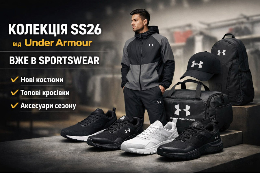Перші моделі SS26 Under Armour, які вже в SPORTSWEAR