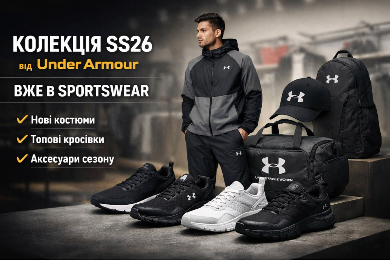 Перші моделі SS26 Under Armour, які вже в SPORTSWEAR
